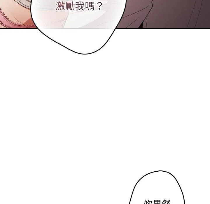 游戏不能这样玩 - 第33話 - page 125