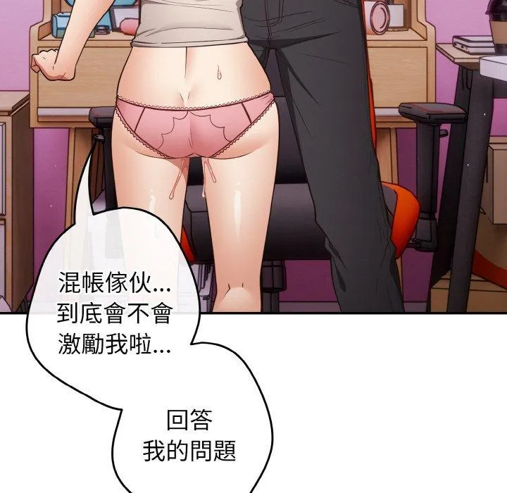 游戏不能这样玩 - 第33話 - page 127