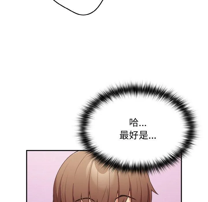 游戏不能这样玩 - 第33話 - page 128