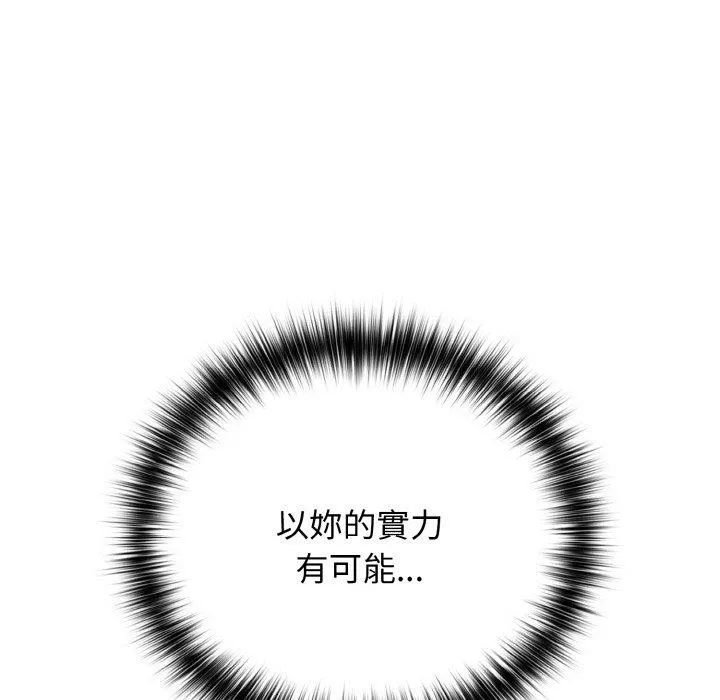 游戏不能这样玩 - 第33話 - page 130