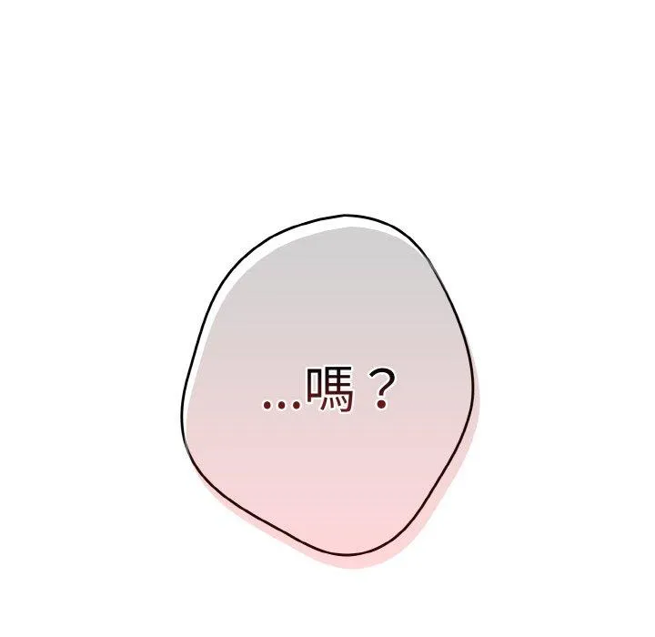 游戏不能这样玩 - 第33話 - page 133
