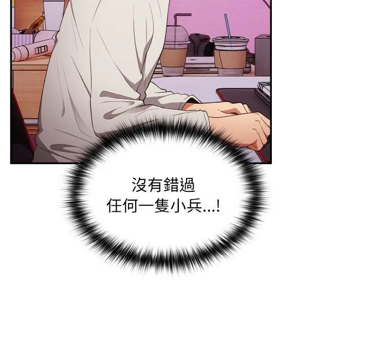 游戏不能这样玩 - 第33話 - page 137