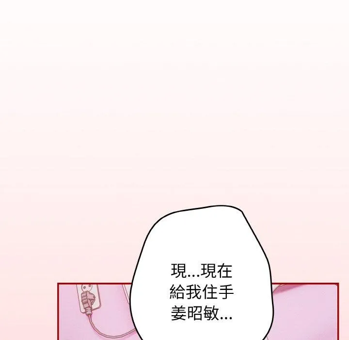 游戏不能这样玩 - 第33話 - page 146