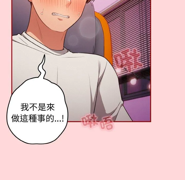 游戏不能这样玩 - 第33話 - page 151