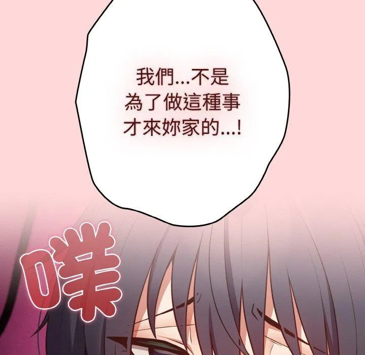 游戏不能这样玩 - 第33話 - page 154