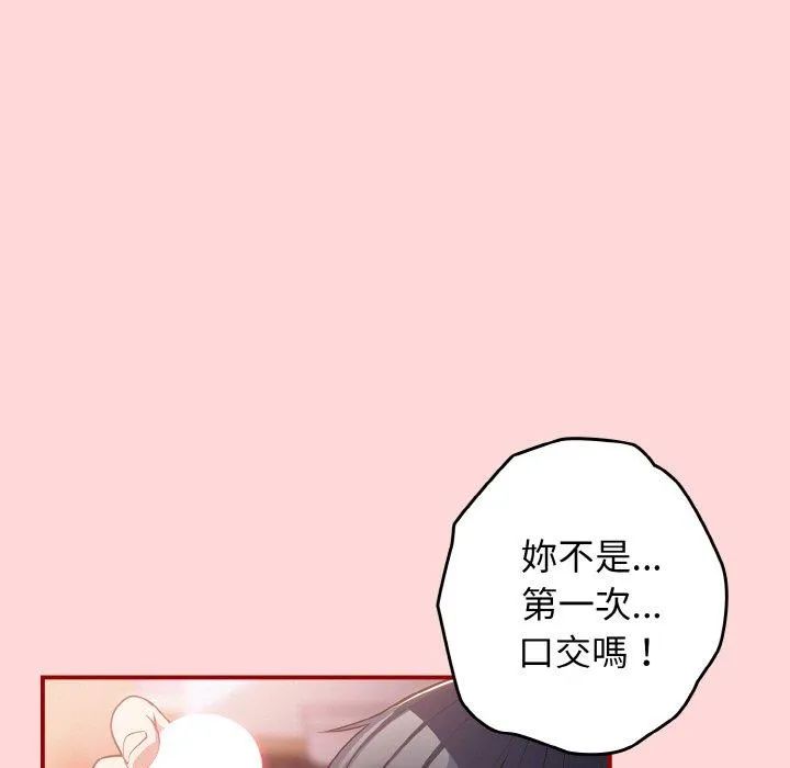 游戏不能这样玩 - 第33話 - page 157