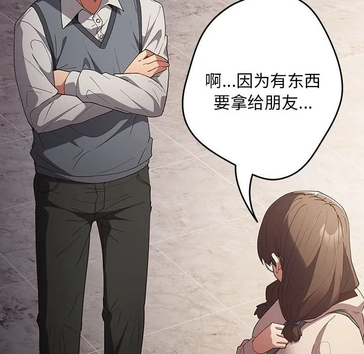 游戏不能这样玩 - 第71話 - page 18