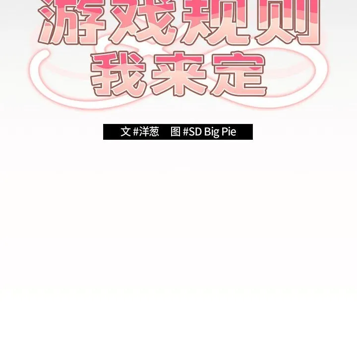 游戏不能这样玩 - 第71話 - page 50