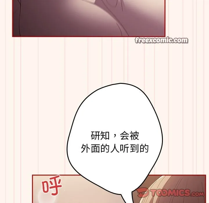 游戏不能这样玩 - 第71話 - page 63