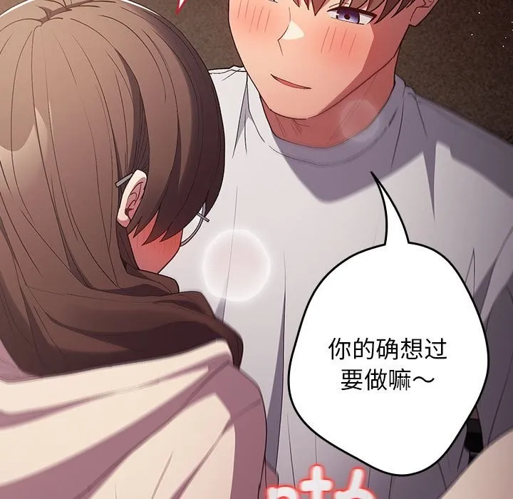 游戏不能这样玩 - 第71話 - page 77