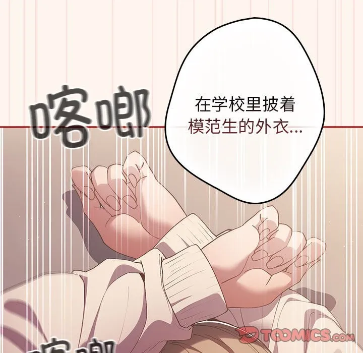 游戏不能这样玩 - 第71話 - page 81