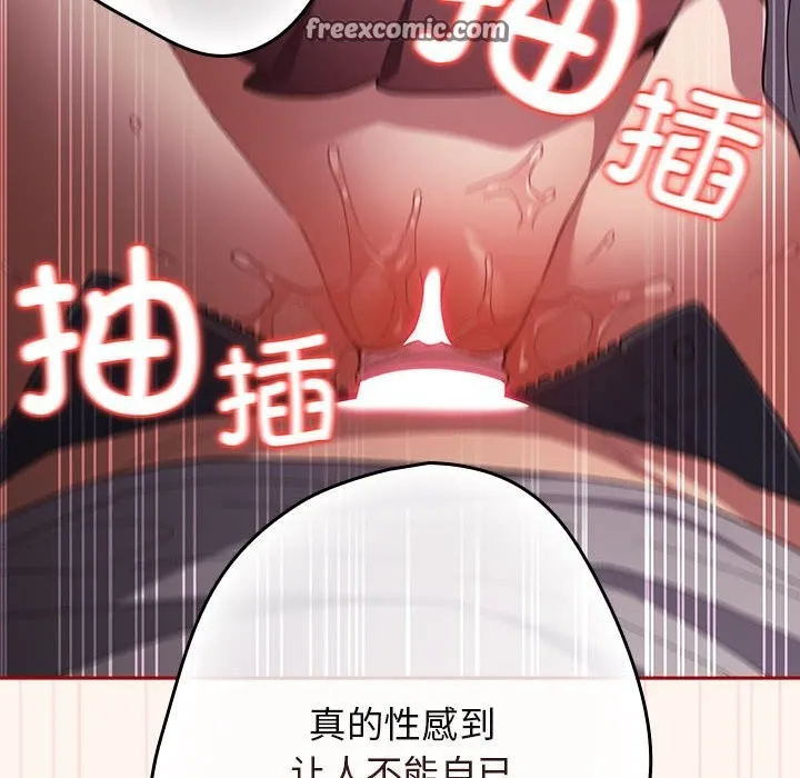 游戏不能这样玩 - 第71話 - page 84