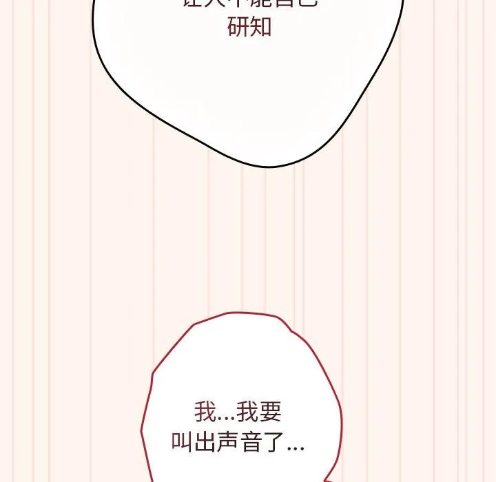 游戏不能这样玩 - 第71話 - page 85