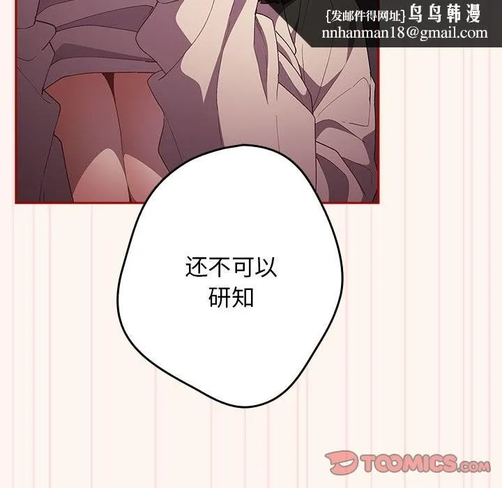 游戏不能这样玩 - 第71話 - page 87