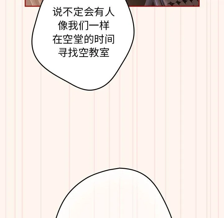 游戏不能这样玩 - 第71話 - page 92