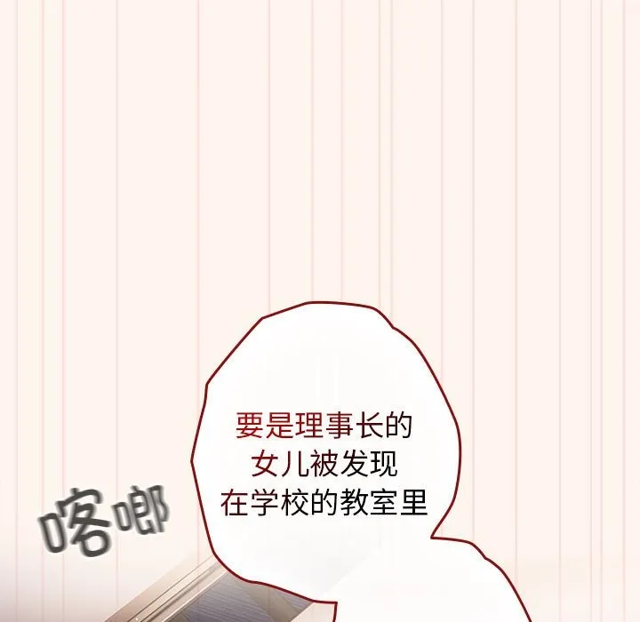 游戏不能这样玩 - 第71話 - page 97