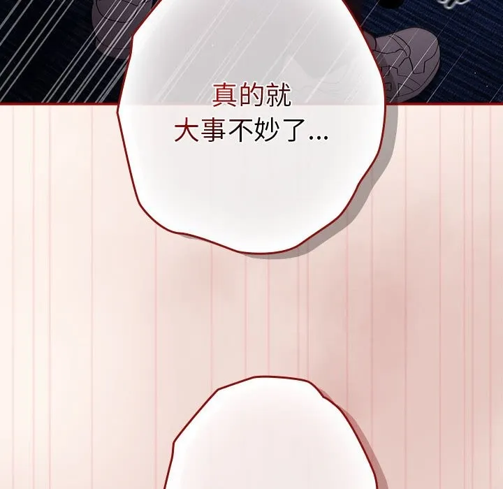 游戏不能这样玩 - 第71話 - page 100