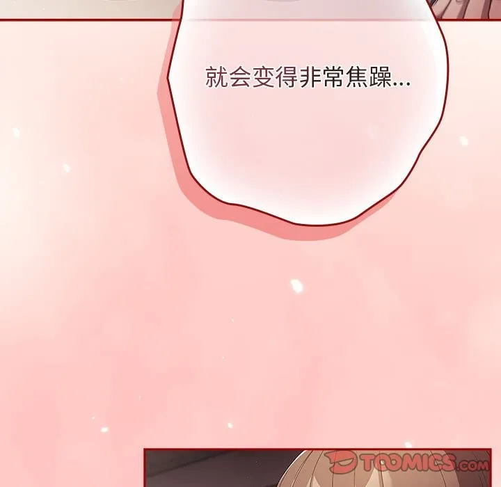 游戏不能这样玩 - 第71話 - page 111