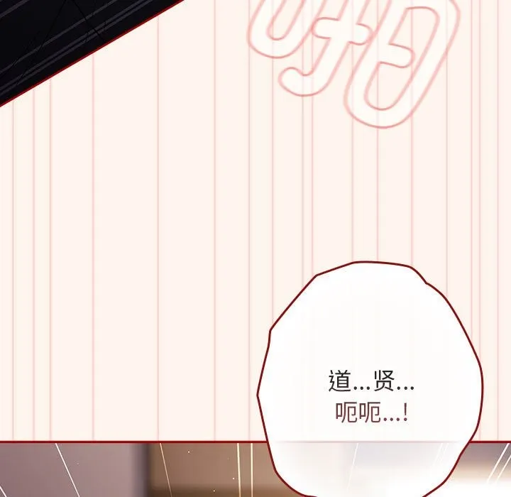 游戏不能这样玩 - 第71話 - page 127