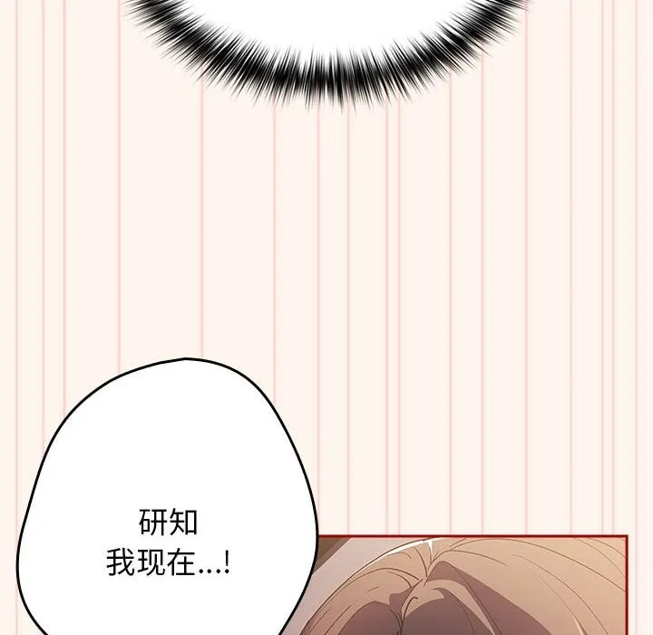 游戏不能这样玩 - 第71話 - page 138