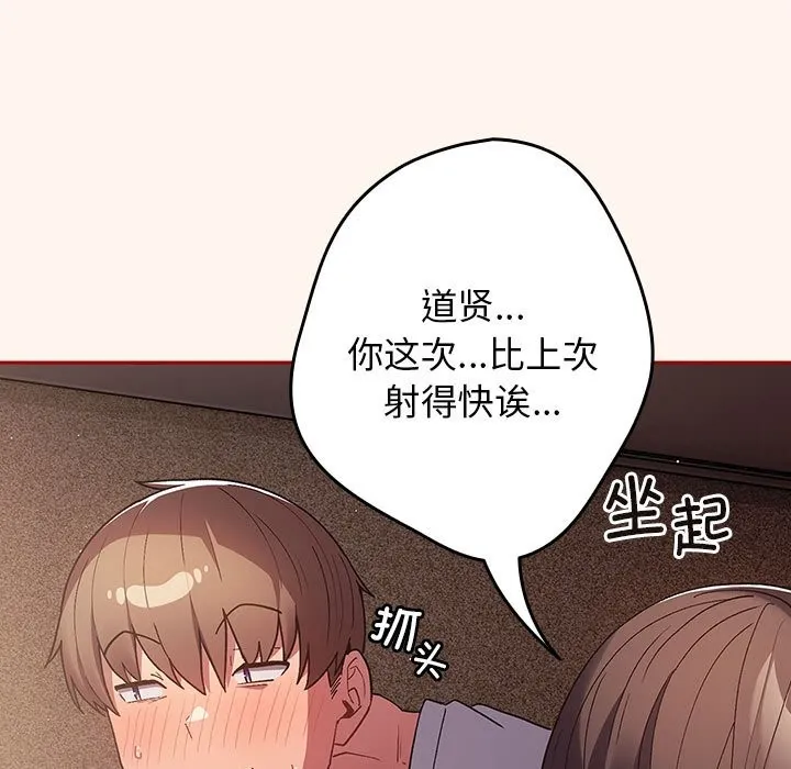 游戏不能这样玩 - 第71話 - page 149