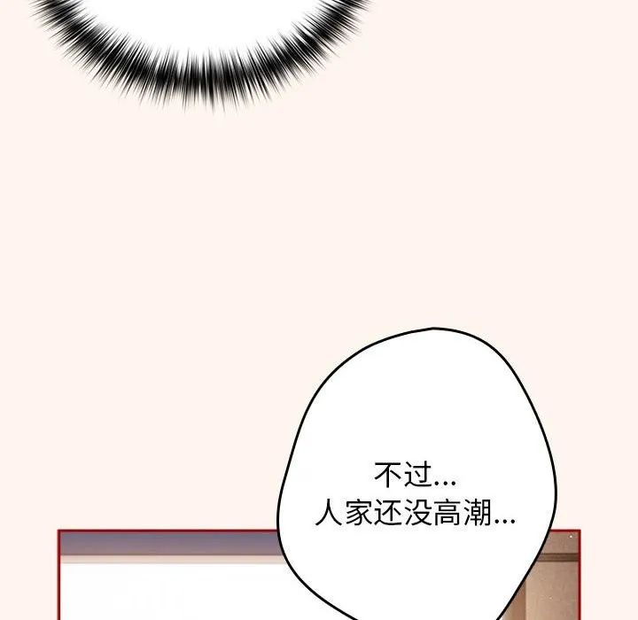 游戏不能这样玩 - 第71話 - page 160
