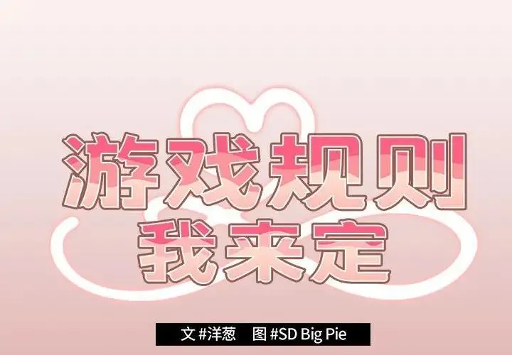 游戏不能这样玩 - 第53話 - page 2