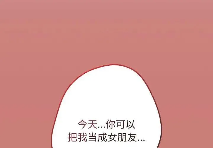 游戏不能这样玩 - 第53話 - page 4
