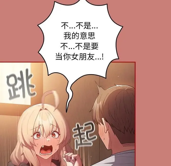 游戏不能这样玩 - 第53話 - page 13