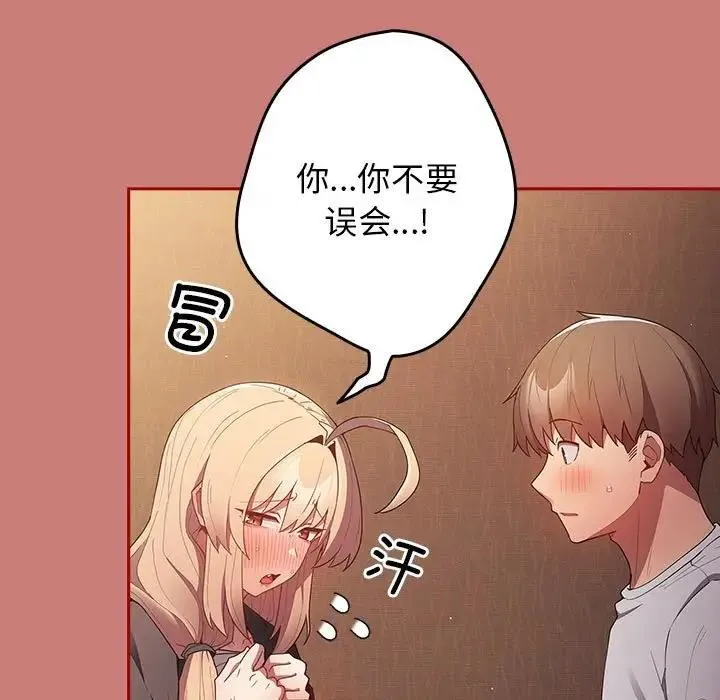 游戏不能这样玩 - 第53話 - page 15