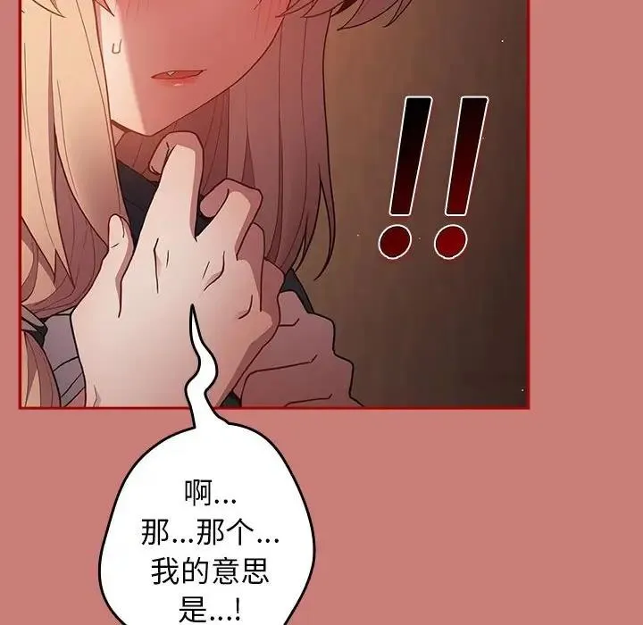 游戏不能这样玩 - 第53話 - page 18