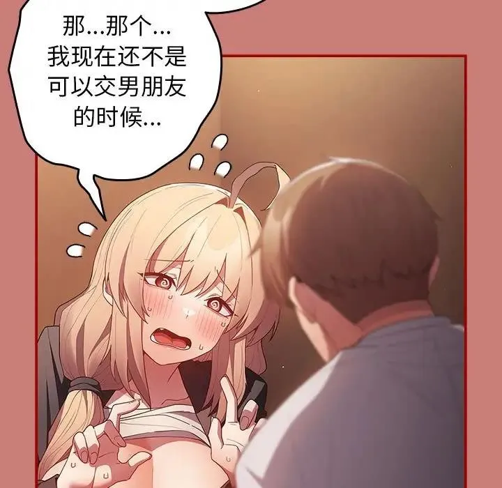 游戏不能这样玩 - 第53話 - page 23