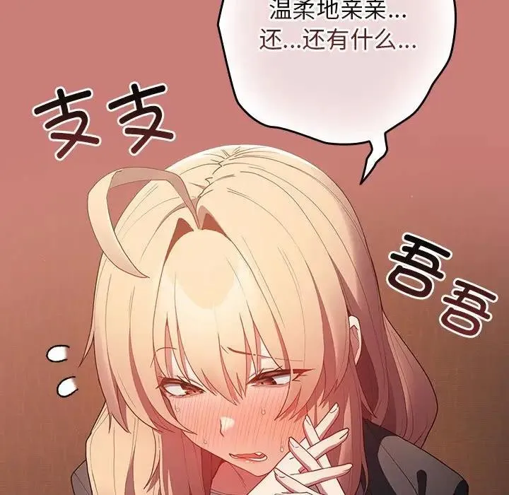 游戏不能这样玩 - 第53話 - page 34