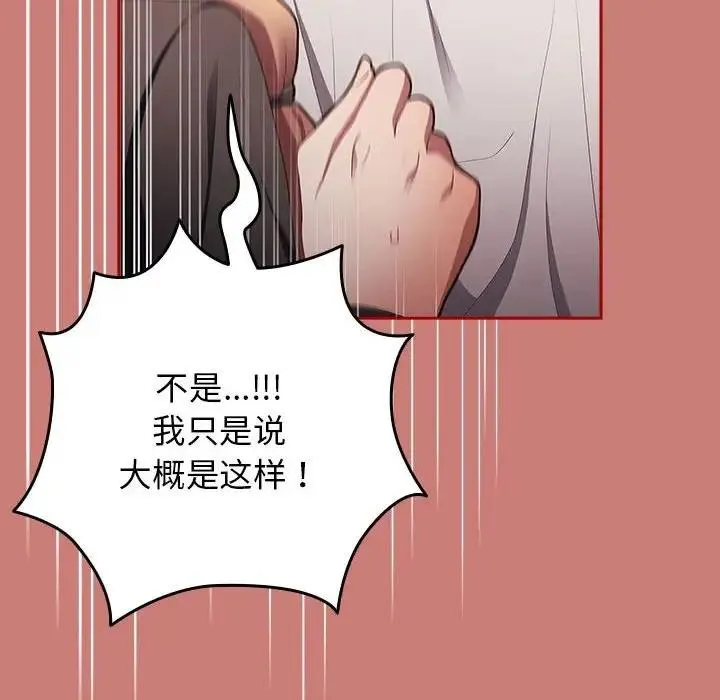游戏不能这样玩 - 第53話 - page 38