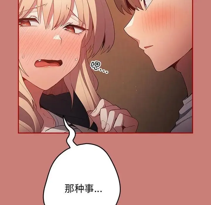 游戏不能这样玩 - 第53話 - page 40