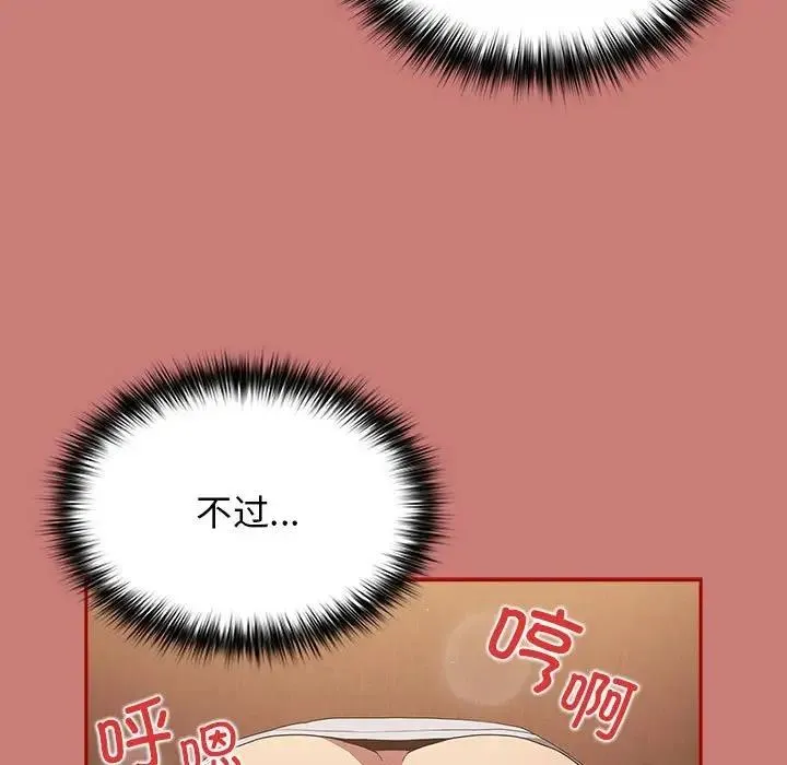 游戏不能这样玩 - 第53話 - page 45