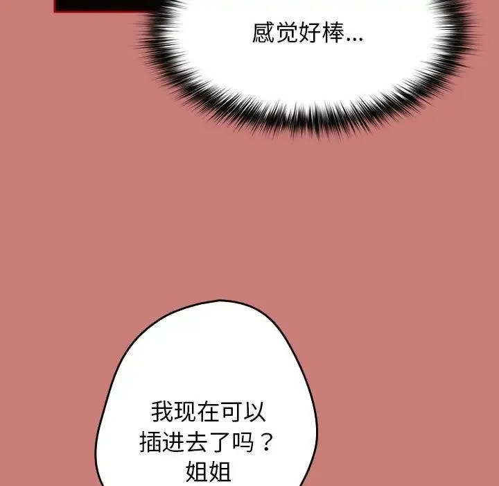 游戏不能这样玩 - 第53話 - page 47