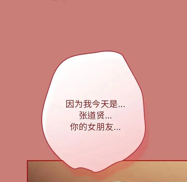 游戏不能这样玩 - 第53話 - page 65