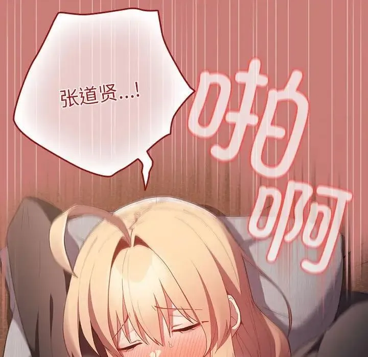 游戏不能这样玩 - 第53話 - page 68
