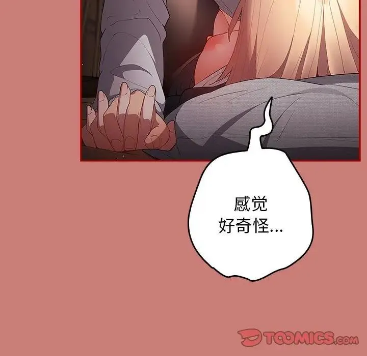 游戏不能这样玩 - 第53話 - page 75
