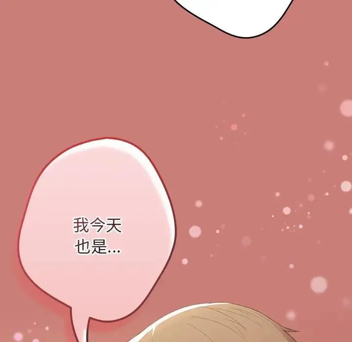 游戏不能这样玩 - 第53話 - page 78