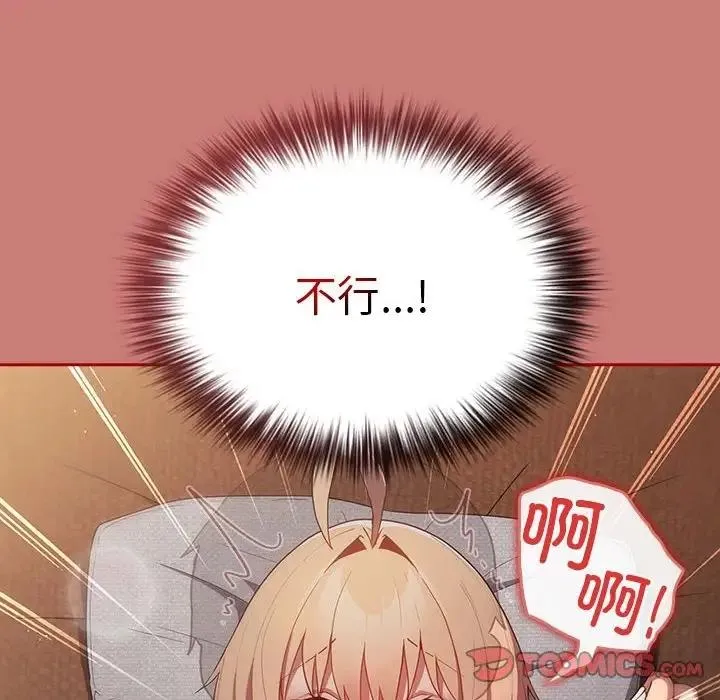 游戏不能这样玩 - 第53話 - page 84