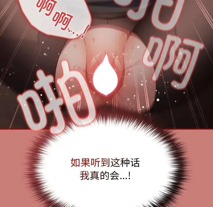 游戏不能这样玩 - 第53話 - page 86