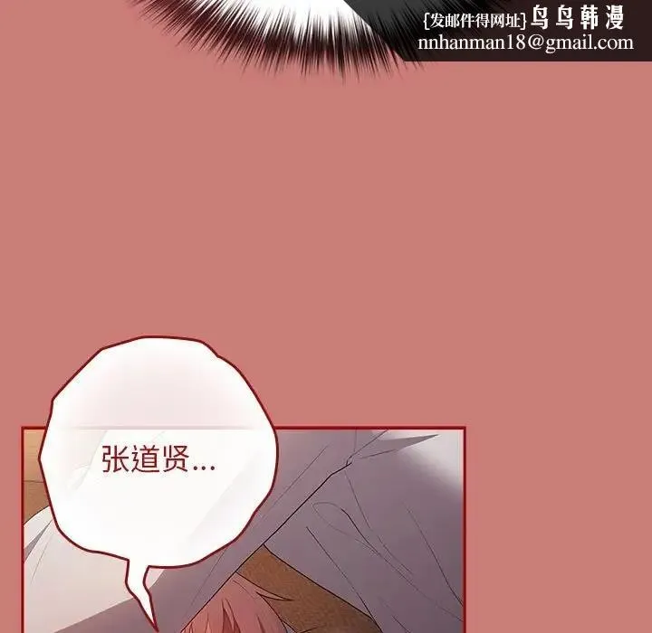 游戏不能这样玩 - 第53話 - page 87