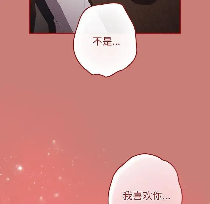 游戏不能这样玩 - 第53話 - page 92