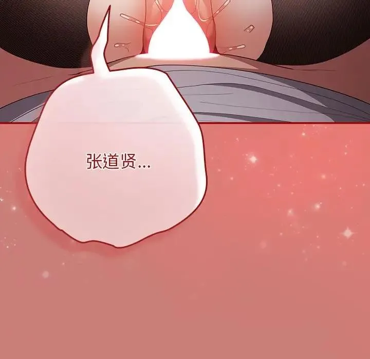 游戏不能这样玩 - 第53話 - page 95