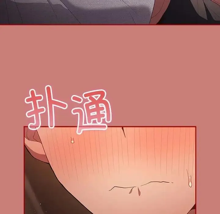 游戏不能这样玩 - 第53話 - page 98
