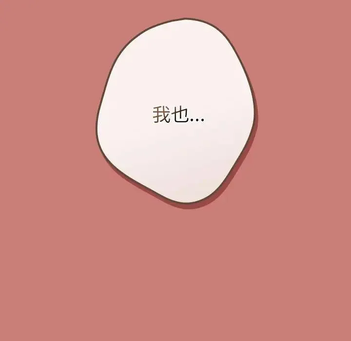 游戏不能这样玩 - 第53話 - page 100