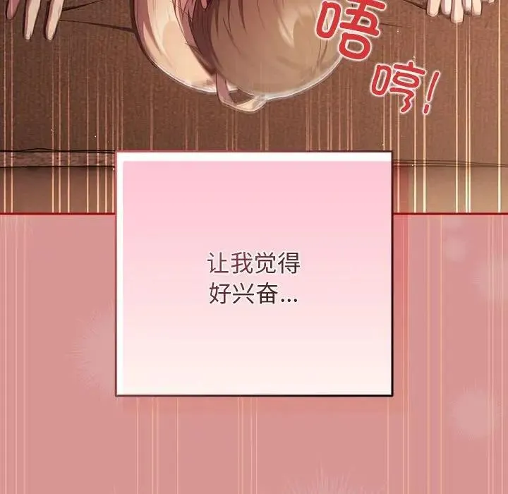 游戏不能这样玩 - 第53話 - page 112