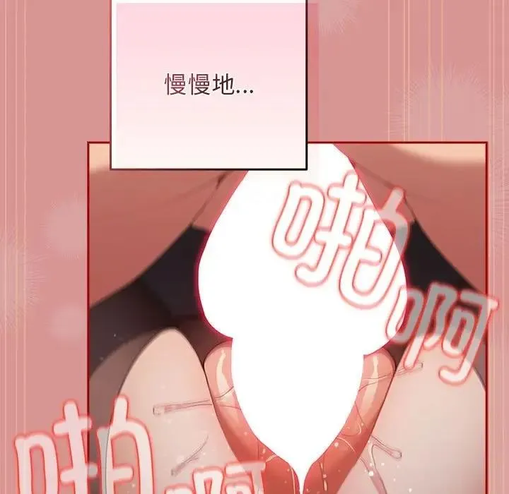 游戏不能这样玩 - 第53話 - page 115